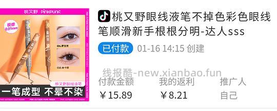 桃又野眼线液笔7.5一支 - 线报酷
