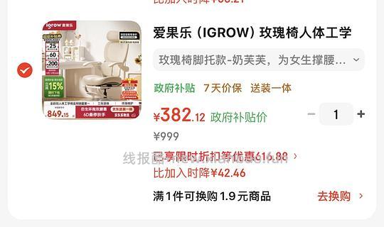 爱果乐的人体工学椅国补凑单后最低可以333入手，脚托款最低370 - 线报酷