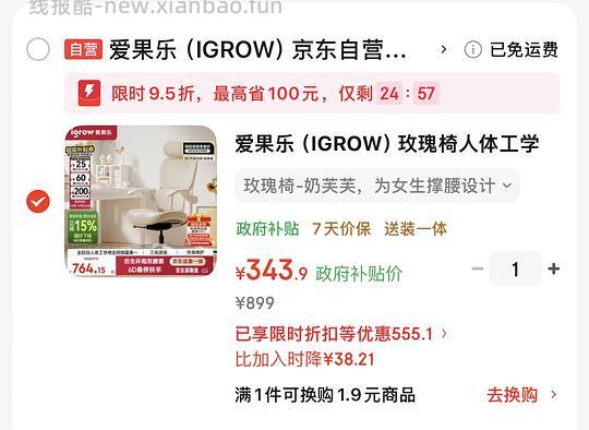 爱果乐的人体工学椅国补凑单后最低可以333入手，脚托款最低370 - 线报酷