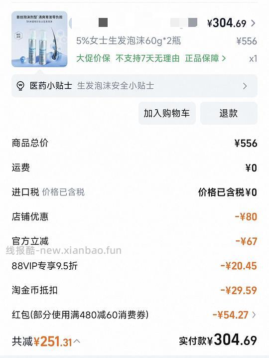  Rogaine落健培健5%泡沫女专用，两瓶266 - 线报酷