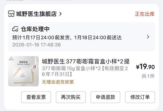 城野医生377面霜30g 18.3💰 - 线报酷