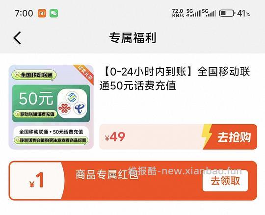 闲鱼9折充话费 - 线报酷