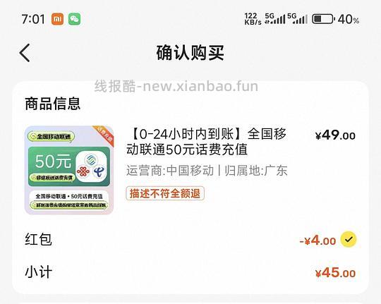闲鱼9折充话费 - 线报酷