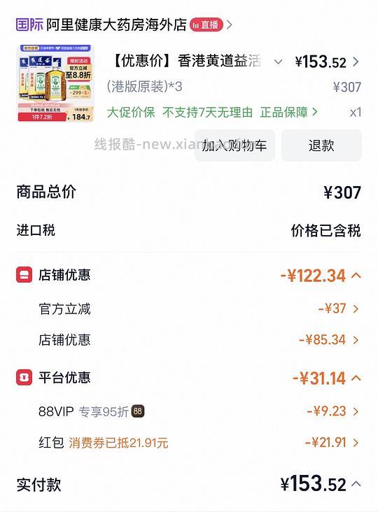 港版黄道益活络油43r左右一瓶  需买三瓶 - 线报酷