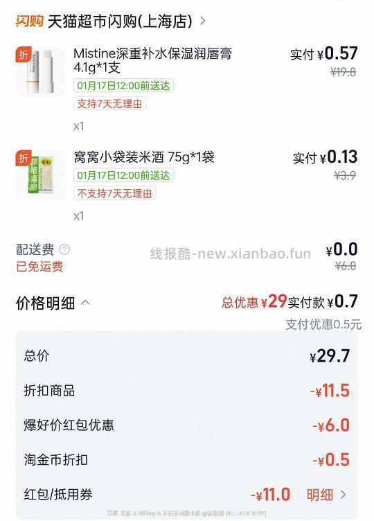 蜜思婷唇膏 - 线报酷