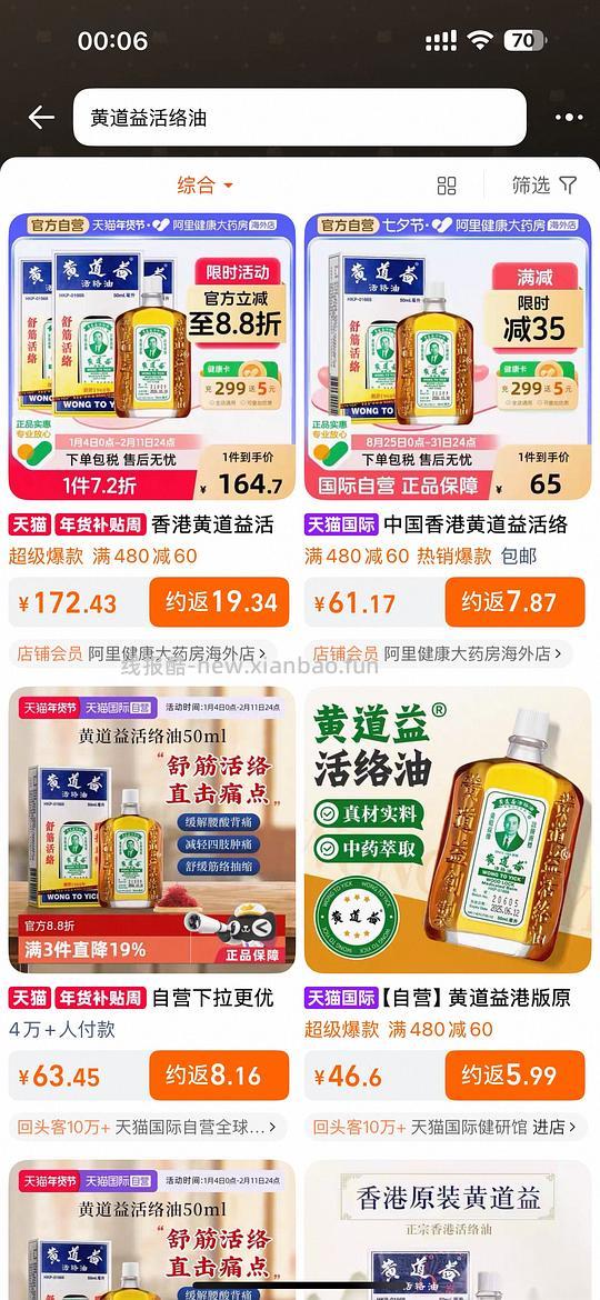 港版黄道益活络油43r左右一瓶  需买三瓶 - 线报酷