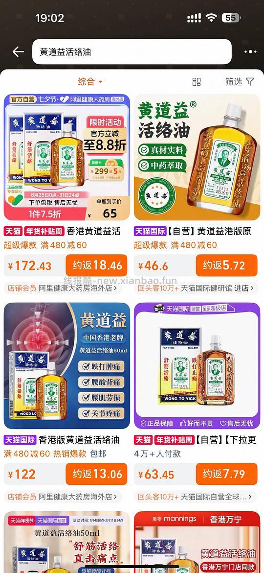 港版黄道益活络油43r左右一瓶  需买三瓶 - 线报酷