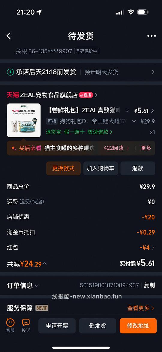 zeal新品罐头不到6元 - 线报酷