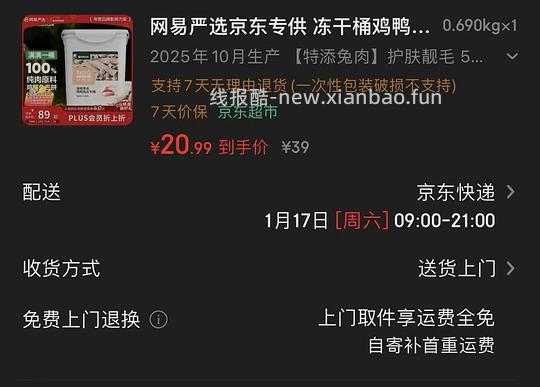 🚗走网易严选冻干桶500g不到20一桶 - 线报酷