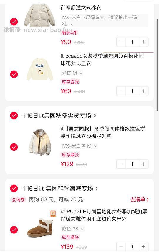 it衣服69起 上新很多 - 线报酷