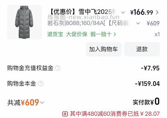 雪中飞极简长款羽绒服166 - 线报酷