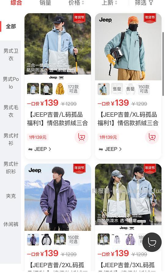 Jeep棉服79一件，三合一冲锋衣139 - 线报酷