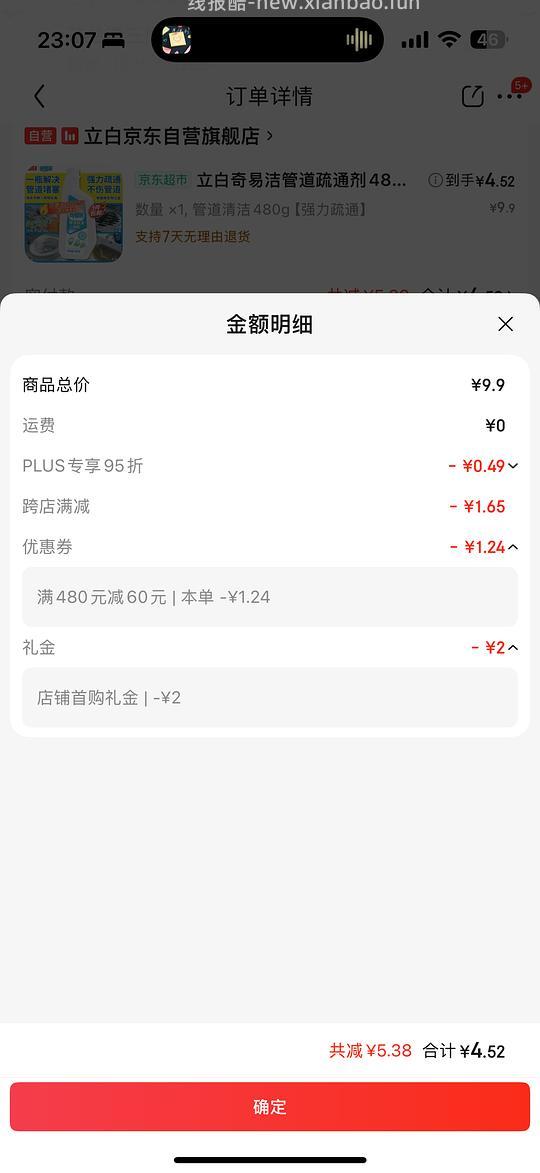 反薅5元左右E卡和立白管道疏通剂，不D别看 - 线报酷