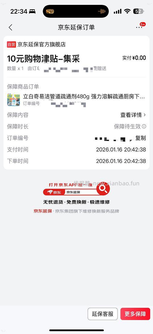 反薅5元左右E卡和立白管道疏通剂，不D别看 - 线报酷