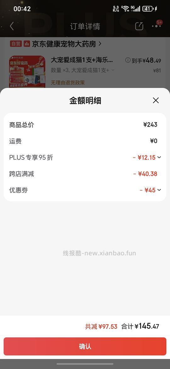 大宠爱➕海乐妙各3，总145。 - 线报酷