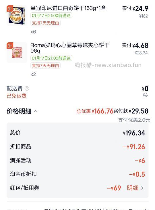 天猫超市闪购丹麦曲奇4r/盒163g - 线报酷