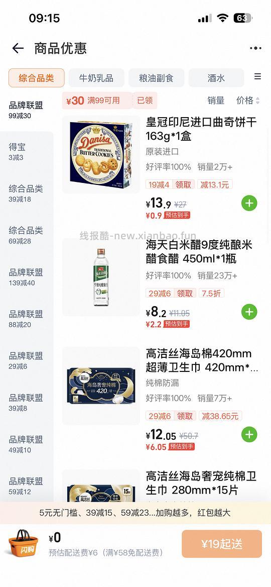 天猫超市闪购丹麦曲奇4r/盒163g - 线报酷