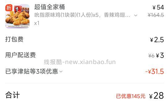 肯德基全家桶不到30r - 线报酷