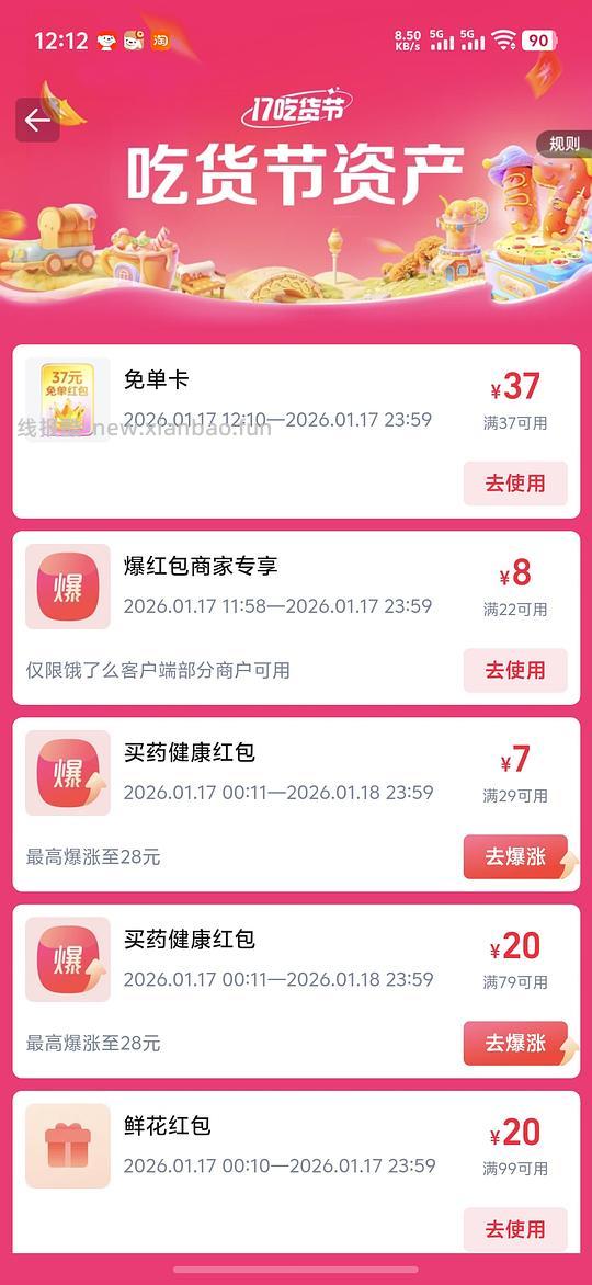 目前没水了饿了么37免单有水！ - 线报酷