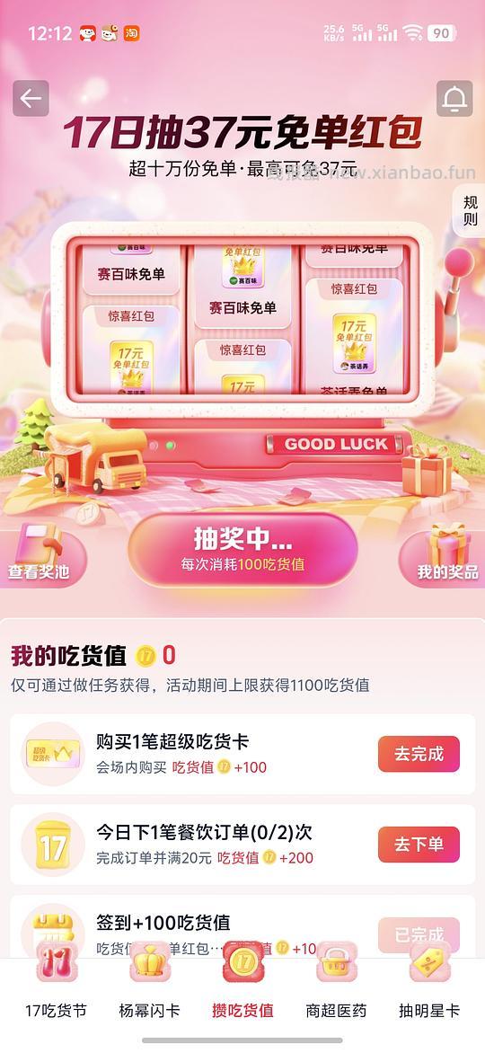 目前没水了饿了么37免单有水！ - 线报酷