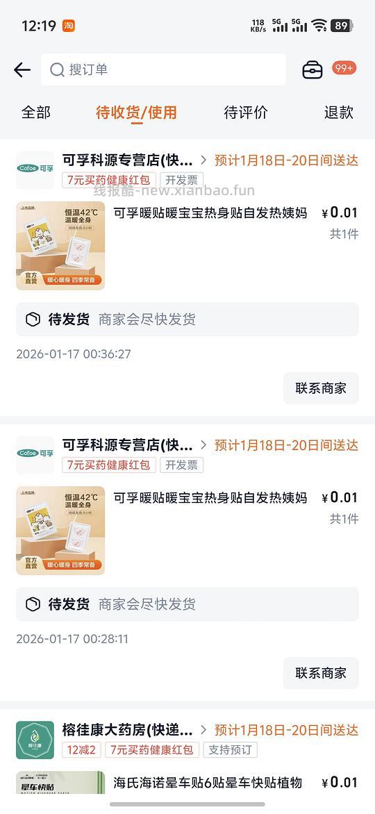 饿了么免单37活动可以买暖贴 - 线报酷