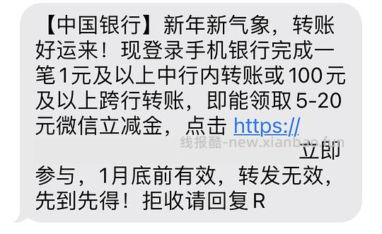 广东除深圳，中行立减金，5-20r，任务简单 - 线报酷