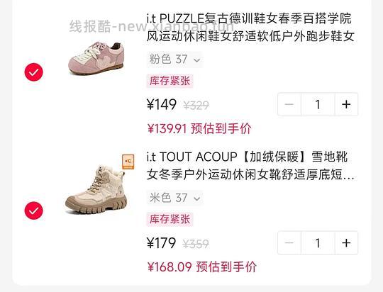 130-160得it潮牌鞋子 - 线报酷