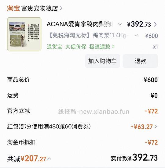 爱肯拿鸭肉梨有标500+ 无标400+ - 线报酷