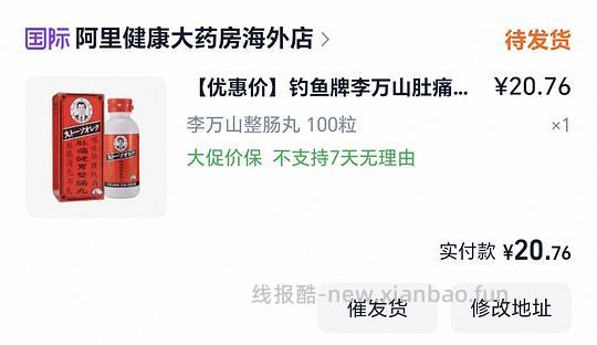 家中常备 整肠丸18一瓶 - 线报酷