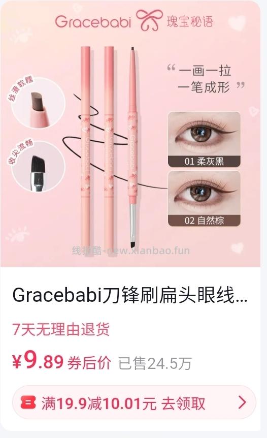 gracebabi眼线胶笔3.7r一支 - 线报酷