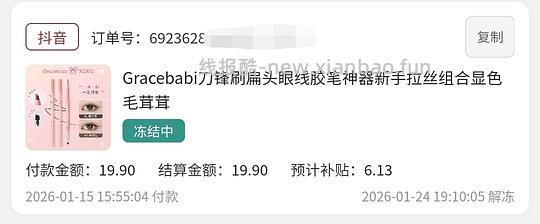 gracebabi眼线胶笔3.7r一支 - 线报酷