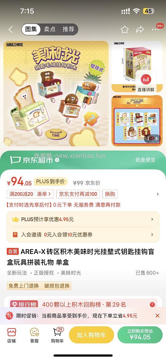 无用但貌美的盲盒积木挂钩12.9 - 线报酷