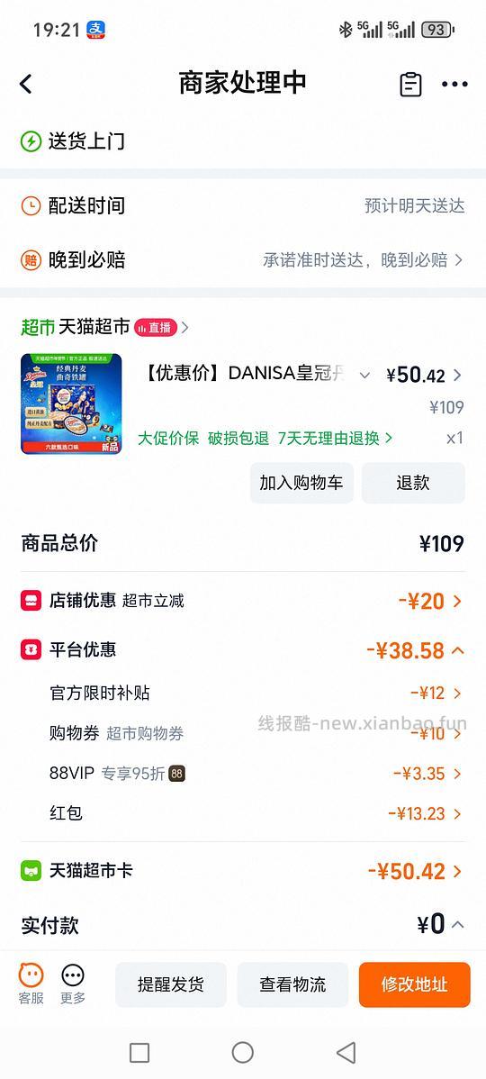 刚需价皇冠曲奇793克48 - 线报酷