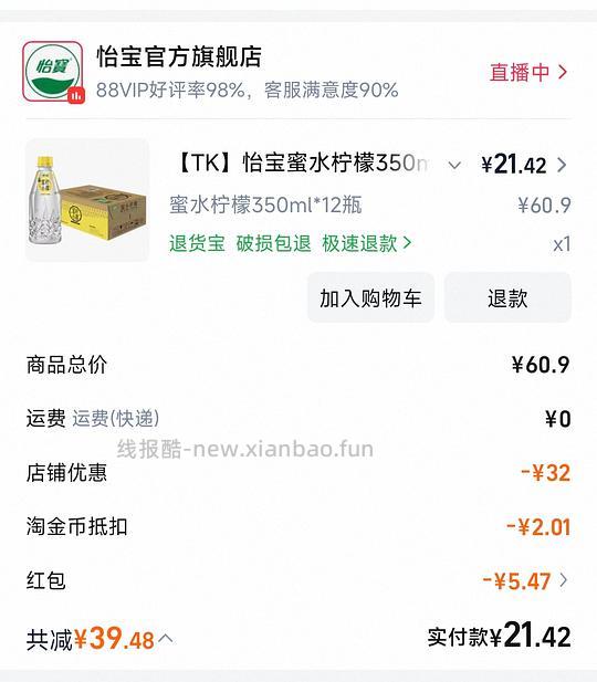 怡宝柠檬水12瓶 21r - 线报酷