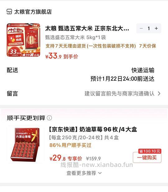 太粮五常米10斤3元一斤，简单作业 - 线报酷