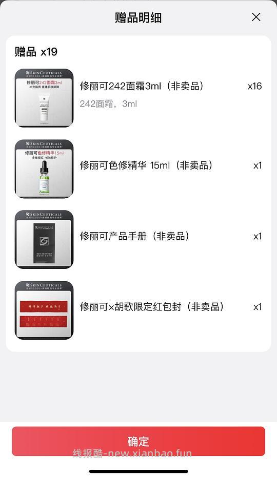 修丽可242面霜96ml+色修精华15ml - 线报酷