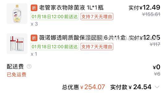 24💰左右 3L老管家消毒液➕6片薇诺娜透明质酸保湿面膜 - 线报酷