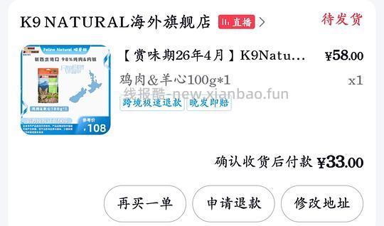 k9冻干33买100g - 线报酷