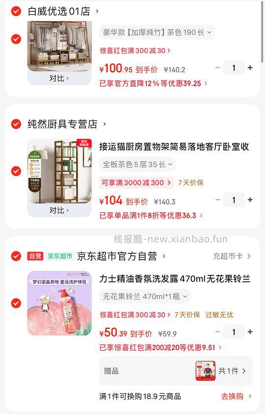 41💰洗发露送家政 - 线报酷