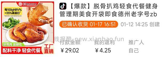 乡盛两只600g扒鸡不到25 - 线报酷