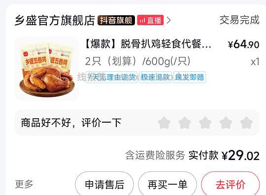 乡盛两只600g扒鸡不到25 - 线报酷