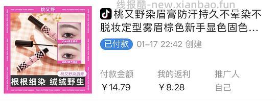 桃又野染眉膏6.51购入！ - 线报酷