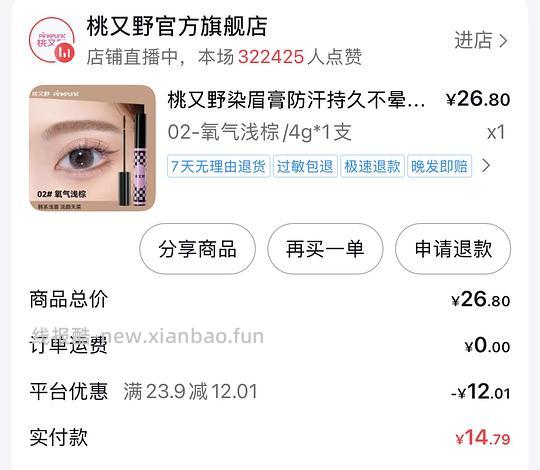 桃又野染眉膏6.51购入！ - 线报酷