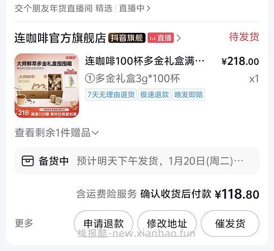 连咖啡1.18/颗 - 线报酷