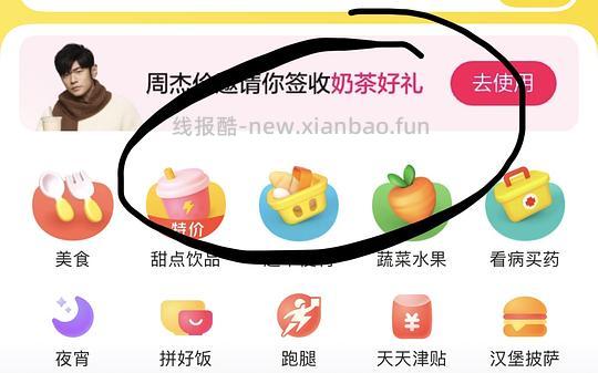 美团主页周杰伦送奶茶 - 线报酷