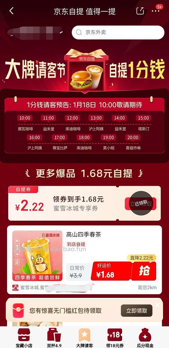 1.68r喝蜜雪冰城四季春茶 - 线报酷