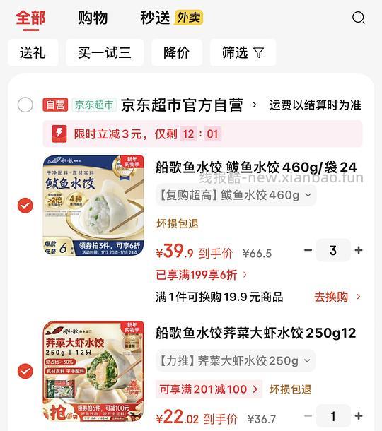 船歌鱼水饺好价 - 线报酷