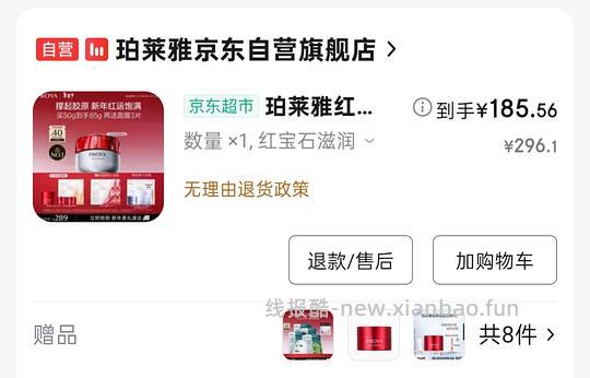 jd珀莱雅红宝石面霜185刚需价到手85g+20片小球藻面膜+2红宝石面膜+1双抗面膜 - 线报酷
