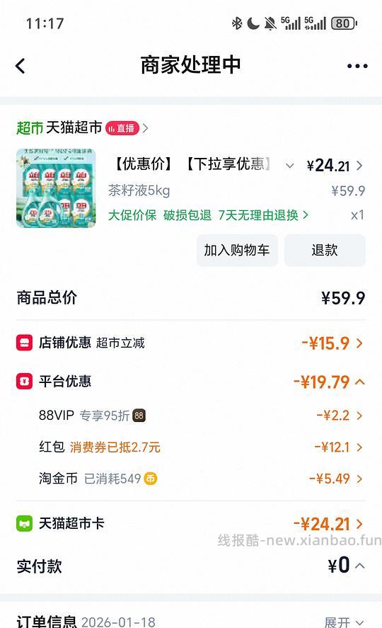 立白茶籽洗衣液低于2r一斤 - 线报酷