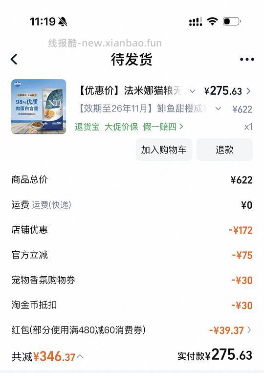 法米娜好价猫粮270出头 - 线报酷